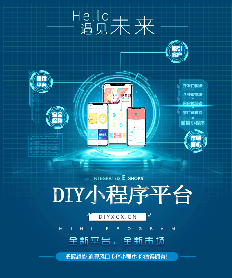 小程序开发助力商家实现数字化转型